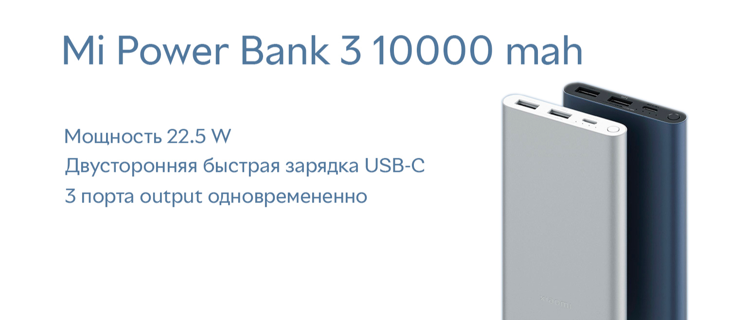 УМБ Xiaomi Mi Power Bank 3 10000 mAh 22.5W Fast Charge PB100DZM  (6934177776854) – фото, отзывы, характеристики в интернет-магазине ROZETKA  | Купить в Украине: Киеве, Харькове, Днепре, Одессе, Запорожье, Львове