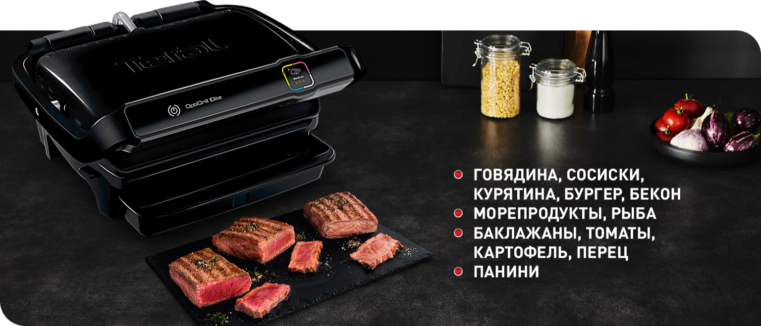 Гриль TEFAL OptiGrill Elite GC750830 – фото, отзывы, характеристики в  интернет-магазине ROZETKA | Купить в Украине: Киеве, Харькове, Днепре,  Одессе, Запорожье, Львове