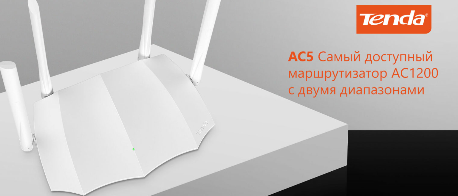 Маршрутизатор Tenda AC5 WiFi5 / AC1200 / 100 Мбит/с – фото, отзывы ...