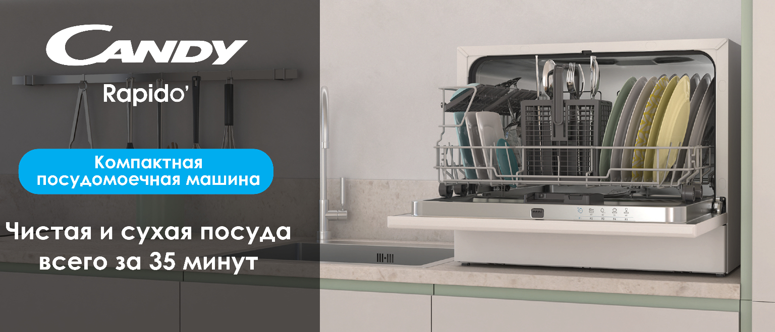 Посудомоечная машина CANDY Rapido CP 6E51LW – фото, отзывы, характеристики  в интернет-магазине ROZETKA | Купить в Украине: Киеве, Харькове, Днепре,  Одессе, Запорожье, Львове