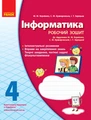 Тетради по информатике