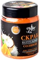 Апельсинові скраби